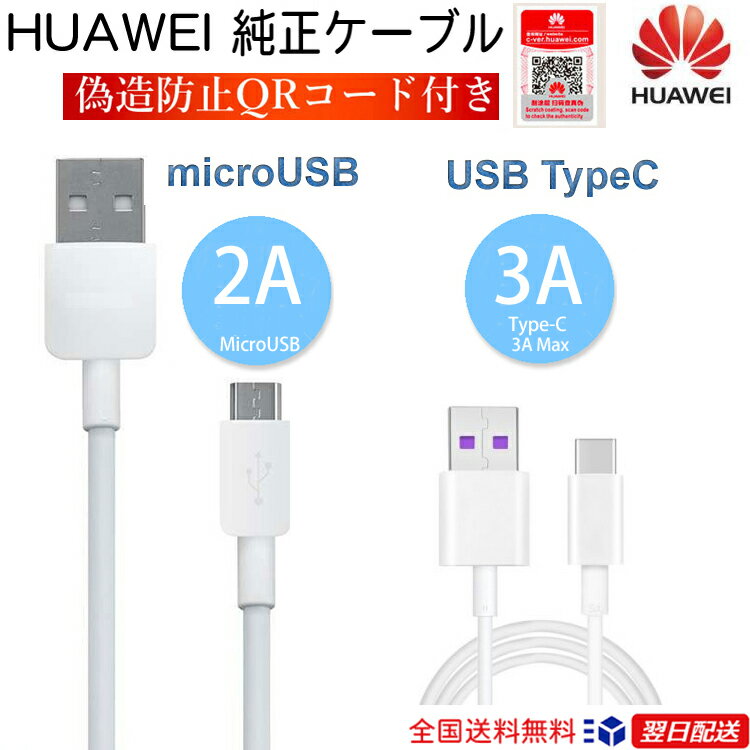 2A/MicroUSB　3A/Type-C　honor Android 充電ケーブル チャージ 正規品　マイクロusbケーブル android 充電器 アンドロイド