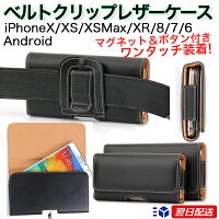 ベルトにワンタッチ装着出来るスマートフォン用クリップレザーケース。ビジネス、ファッション、カジュアルに活躍するマストアイテム