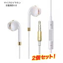 2個セット!iPhone Android マイク付きイヤホン 音量ボタン付き
