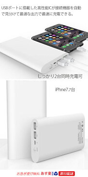 【PSEモバイルバッテリー 20000mAh 大容量】 急速充電コンパクト iPhone 【もしもの災害の備えに】 iPad mini Android タブレット 携帯充電器スマートフォン　スマホ充電器　急速充電