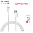【Lightning 2本セット】iPhone ケーブル USBケーブル 充電ケーブル・データ転送 アイフォンios充電ケーブル iPhone14 アイフォン...