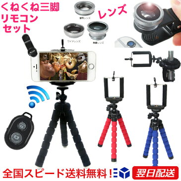スマホレンズ+くねくねスポンジ三脚+リモコン+スマホホルダー セット Bluetooth スマホ三脚 自撮り棒三脚 ミニ三脚 スマホ 撮影 セルカ棒 スマートフォン三脚 テレワークiPhone11/iPhone7/iPhone7Plus/iPhone8/iPhone8Plus/iPhoneX HUAWEI