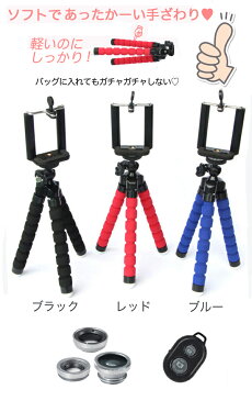 スマホレンズ+くねくねスポンジ三脚+リモコン+スマホホルダー セット Bluetooth スマホ三脚 自撮り棒三脚 ミニ三脚 スマホ 撮影 セルカ棒 スマートフォン三脚 テレワークiPhone11/iPhone7/iPhone7Plus/iPhone8/iPhone8Plus/iPhoneX HUAWEI