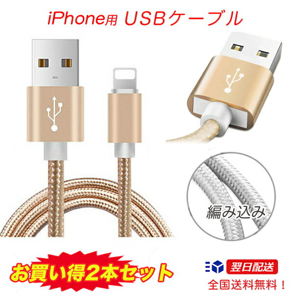 iPhone用 編み込みケーブル 2本セット！ iPhoneケーブル 迷彩　充電ケーブル 　アイフォンios充電ケーブル 