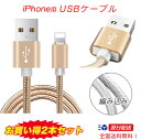 iPhone用 編み込みケーブル 2本セット