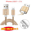 iPhone用 編み込みケーブル 2本セット! iPhoneケーブル 迷彩 充電ケーブル アイフォンios充電ケーブル 【高速充電/転送 良質ナイロン編込 デ...