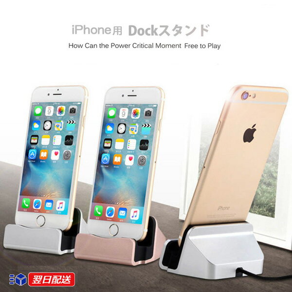 iPhone充電スタンド！充電デスクトップスタンド　携帯充電器/iPhone7/iPhone8/iPhoneX/11/12/13/14/15対応
