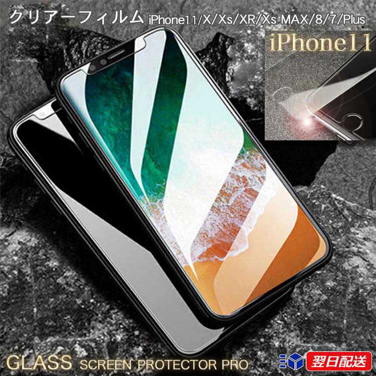 iPhoneガラスフィルム iPhone14 iPhone13 iPhone12 iPhone11 iPhoneX iPhone8 iPhone7クリアー強化ガラスフィルム/液晶フィルム/保護フィルム/液晶保護フィルム/保護ガラス/液晶ガラス/ 強化ガラスGLASS 0.26mm外枠ソフトフィルム 　スマホガラスフイルム