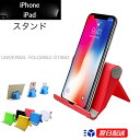 【あす楽即納！】iPhoneスタンド　ス