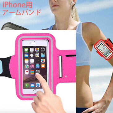 スマホアームケース スポーツアームケース アームバンド アームバッグ ランニングポーチiPhone収納 iPhoneケース
