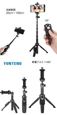 セルカ棒三脚+LEDライト・リモコン付スマホ三脚セルカ棒三脚じどり棒自撮り棒モノポッドiPhoneandroid対応selfiestickミニ三脚シャッター付スマホ撮影Bluetoothセルフィースタンドセルフィーライト