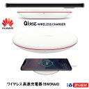 【Huawei】ワイヤレス充電 Qi規格対応 ワイヤレス充電 置くだけ充電 ケーブル付き 高速充電 充電パッド 黒 白 偽造防止 QRコード Huawei P30, Huawei Mate20Pro, Huawei Mate20RS
