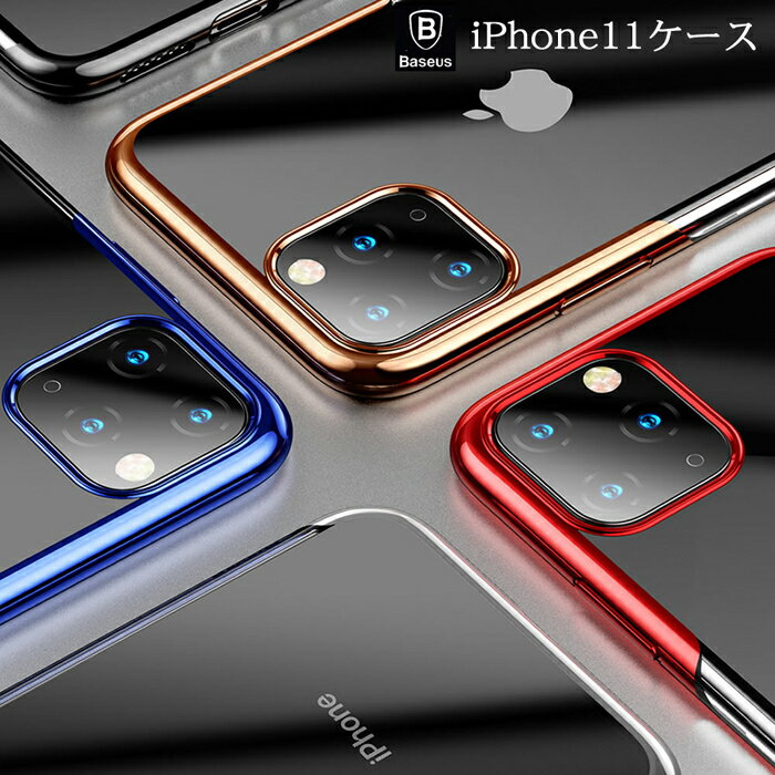 iPhone11ケース カラーエッジケース iPhone11 Pro Max iPhone11 Pro Max 正規品 ケース 透明 3色 Baseus 正規品 スマホケース プロテクト ケース アイフォンケース