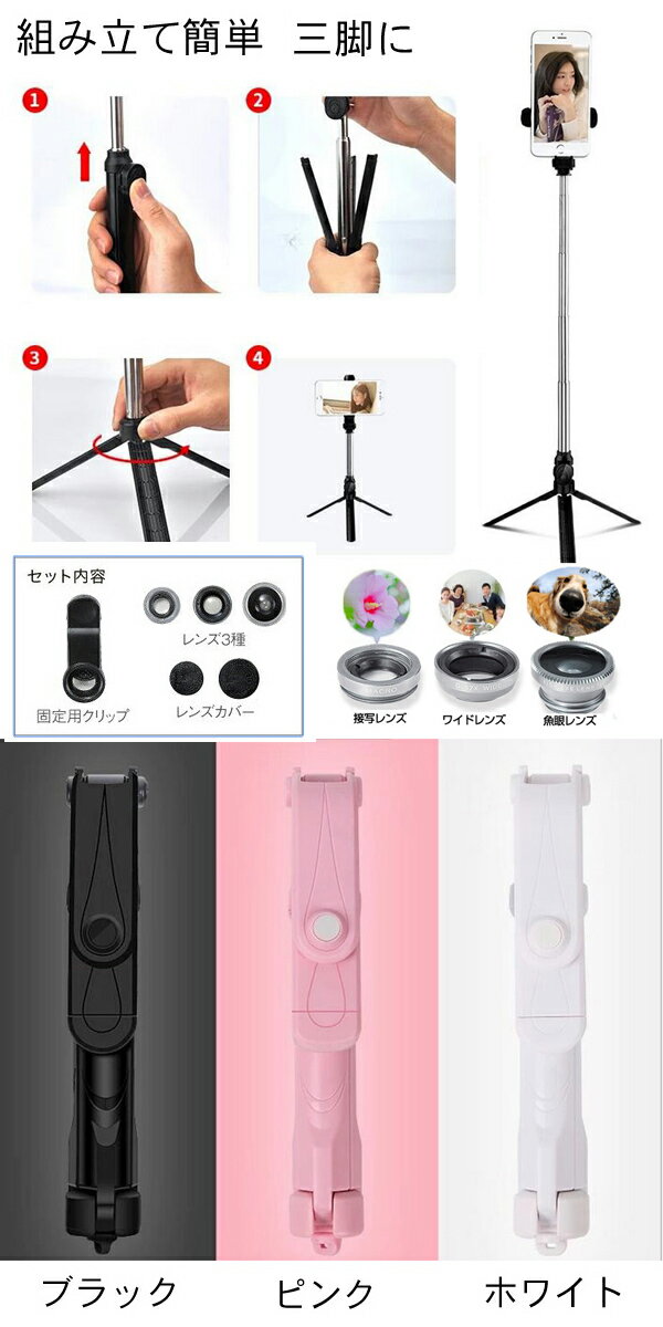レンズ付セルカ棒三脚スマホ三脚スマートフォン三脚自撮り棒じどり棒セルフィースタンドセルフィーステックモノポッドセルカ棒iPhone