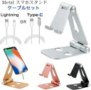 【充電ケーブルセット】折りたたみ式メタルスマホスタンド スマートフォンスタンド 充電台 メタルスマホスタンド 携帯台 鑑賞用 iPhone 用 ケーブル付属 U...