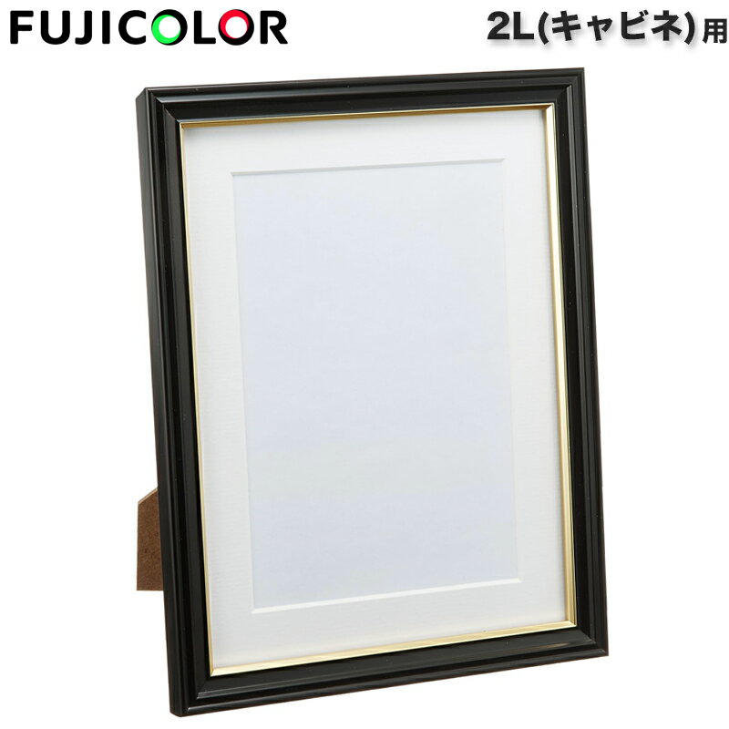 肖像額縁 2Lサイズ 写真立て フジカラー キャビネ フレーム フォトフレーム フォトスタンド 遺品整理 ..