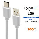 Type-C to USBケーブル 100cm USB PD対応 充電ケーブル 1m スマホ充電器 スマホ 充電器iPhoneケーブル データ転送 アイフォン15 アイフォン16 充電ケーブル iPhone15 iPhone16 USBケーブル 充電コード usb-c ケーブル ゲーム Nintendo Switch Xperia Galaxy
