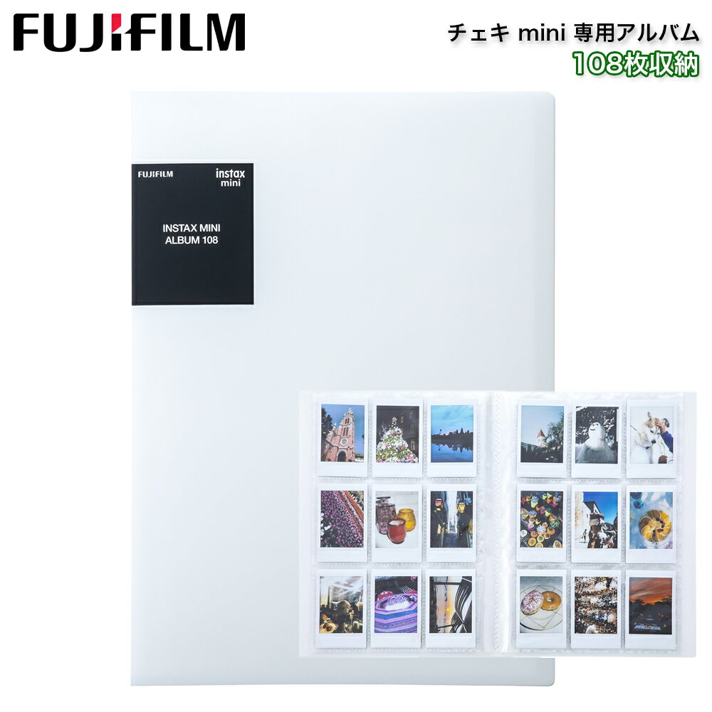 【FUJIFILM純正】チェキ mini アルバム 108枚収納 シンプル フォトアルバム instax mini FUJIFILM チェキミニ用アルバム ギフ...