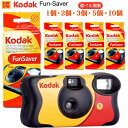 コダック 27枚撮り ファンセーバー kodak FunSaver 800 27EX レンズ付きフィルム 使い捨てカメラ インスタントカメラ フラッシュ付き 使い切りカメラ