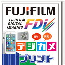 【1000円以上送料無料】【あす楽即納！】2Lサイズフジカラープリントデジタルプリントスマホ デジタルプリント　デジカメ写真 iPhone ネットプリント　写真注文 　アンドロイド　写真現像　写真 現像　印刷　写真プリント スマホプリント