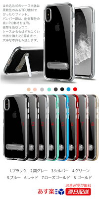 iPhoneX8スタンド付アイフォンXケースカバー/2重構造クリア素材iPhoneX/iPhone7/iPhone7Plus/iPhone8/iPhone8Plus