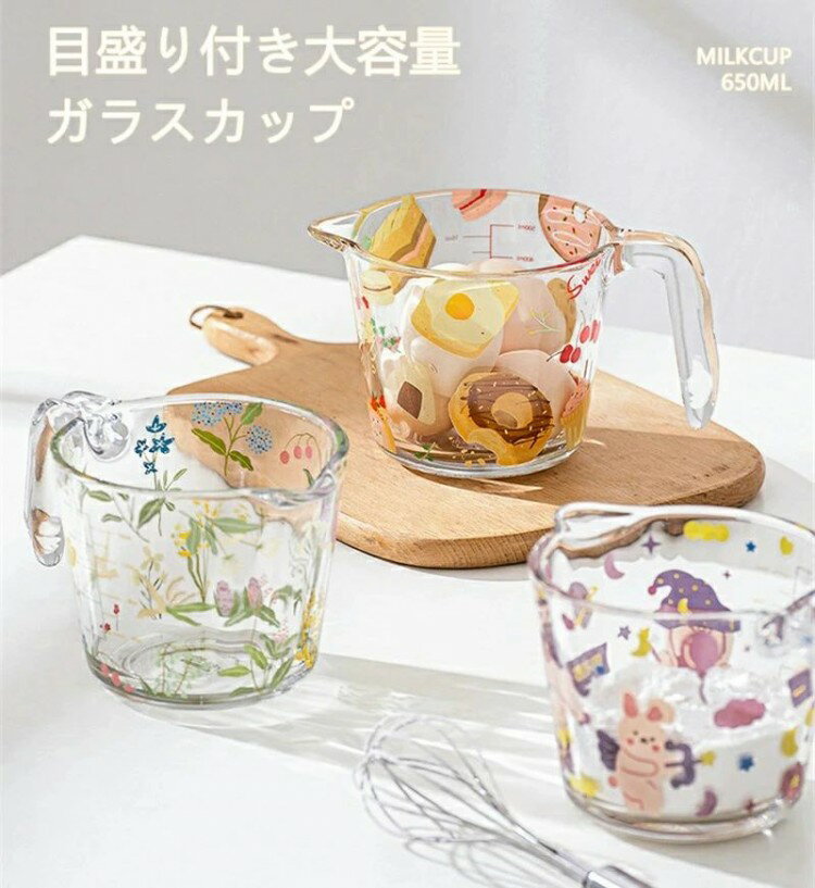 Rakuten - 計量カップ 耐熱ガラスカップ 可愛い メジャーカップ 子供 かわいい 目盛り付き ハンドル付き 電子レンジ対応 ティーカップ 牛乳カップ コーヒーカップ ス ホーム用 小学生 お茶カップ