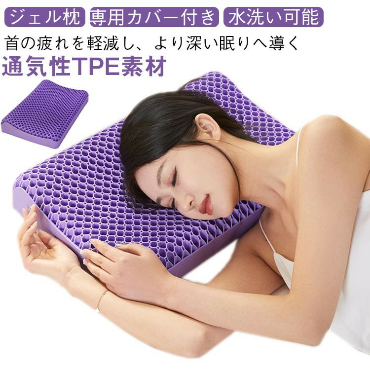 乐天商城 - ゲル 丸洗い 無重力枕 ジェルまくら ゲル枕 ハニカム枕 防ダニ ジェル枕 首枕 ジェルピロー 無重力 通気性 へたりにくい 安眠枕 ジェルクッション ゲルクッション ジェル枕 安眠 まくら ハニカムクッション 整体枕