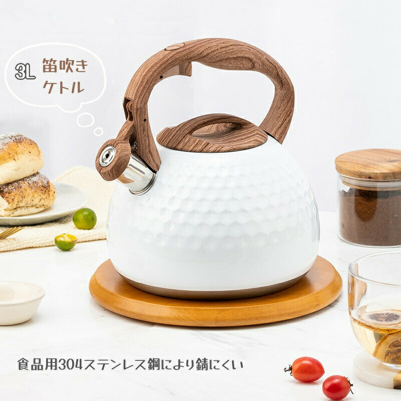 Rakuten - ケトル ステンレス 笛吹きケトル やかん 笛吹きケトル 湯沸かし器 2.8L 大容量 304ステンレス鋼滑り止め IH対応 おしゃれ 家庭用 台所用品