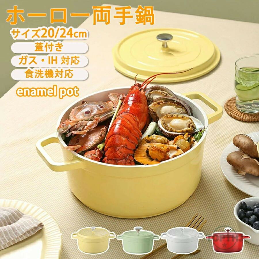 Rakuten - 【楽天スーパーSALE】ホーロー鍋 両手 22cm 無水調理 カレー鍋 ホーロー鍋 IH ガス オーブン対応 保温 深型 卓上鍋 キャセロール 焦げ付かない オーブン対応 鍋料理 洗いやすい 煮物 家庭用