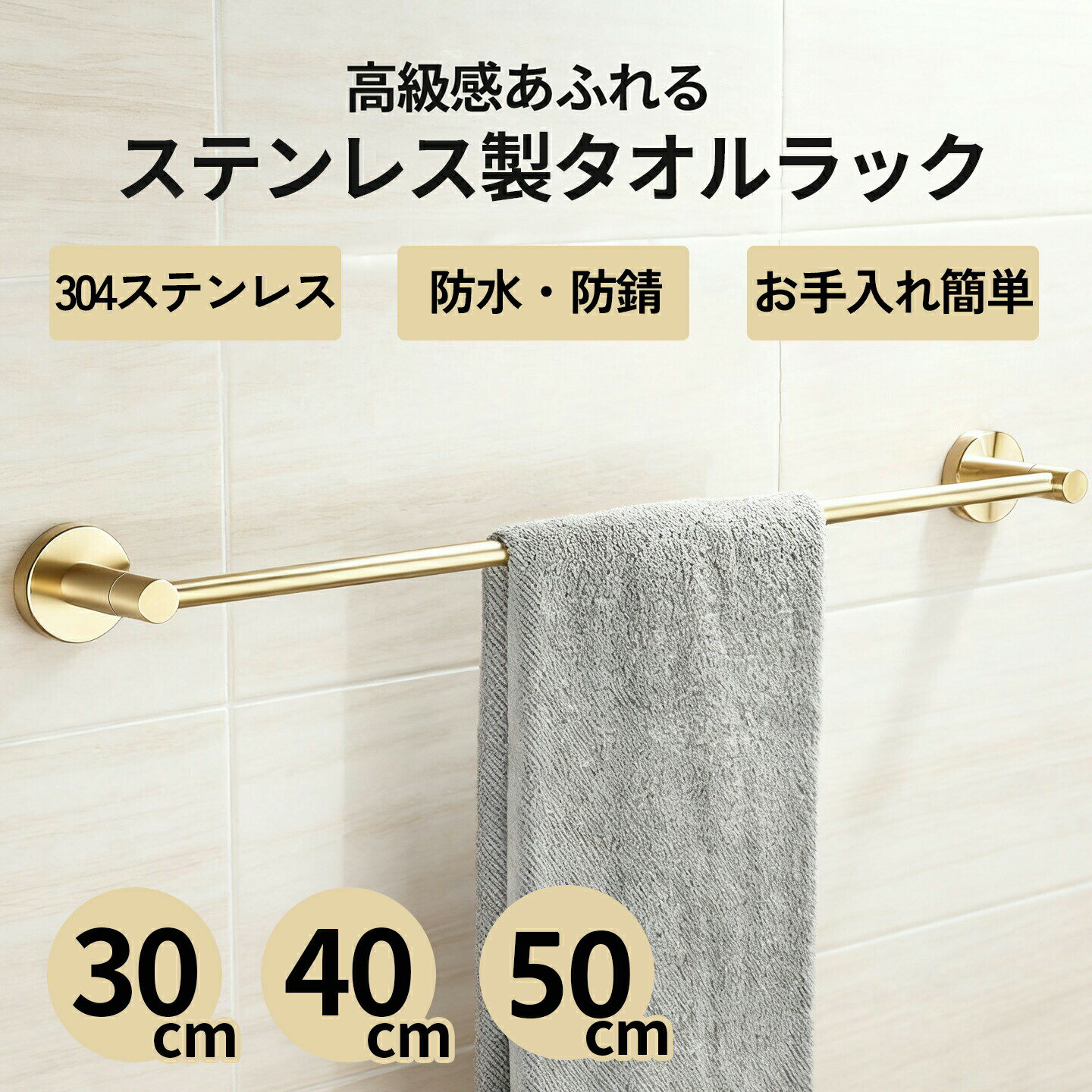 乐天商城 - タオル掛け タオルハンガー おしゃれ タオルバー 壁掛け 北欧 シンプル 洗面所 可愛い キッチン トイレ ステンレス ゴールド 30cm 40cm タオルかけ タオル干し 石膏ボード 壁 タオルホルダー アンティーク お洒落 ホテル 洗面所 台所 キッチン トイレ タオル 収納 簡単 設置