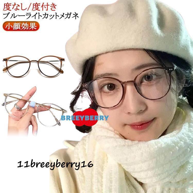 Rakuten - 度なし/度あり 伊達メガネ ウェリントン 度付き眼鏡 軽い めがね 軽量 レディース おしゃれ 眼鏡 近視対応 ファッションメガネ 度付き