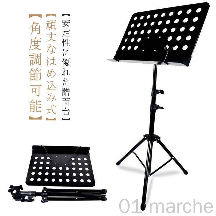 【楽天スーパーSALE】譜面台 軽量 コンパクト 折りたたみ スチール製 伸縮自在 高さ80〜165cm 楽譜スタンド 楽譜立て 譜面台 折り畳み 高さ調節 発表会 演奏会 オーケストラ コンサート ライブ ミュージックスタンド 楽器 ギター 演奏 持運び便利