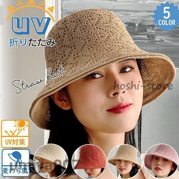 【楽天スーパーSALE】帽子 レディース UVカット UV 折りたたみ 麦わら風 大きいサイズ ハット 無地 日よけ 春 夏 アウトドア 紫外線対策 かわいい おしゃれ