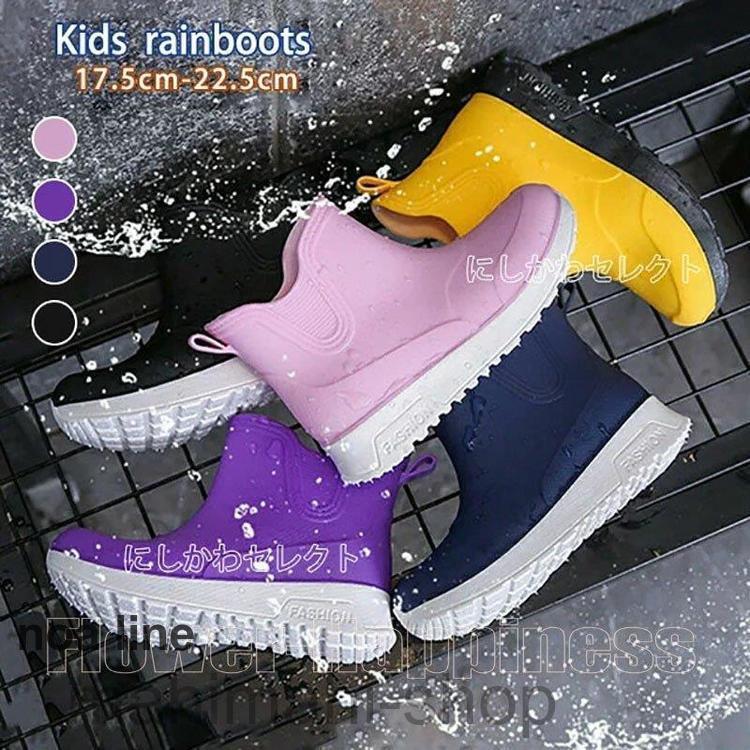 Rakuten - レインシューズ キッズ ジュニア レインブーツ 防水 男の子 女の子 子供靴ショートブーツ レイン ブーツ レインシューズ おしゃれ 防滑 歩きやすい