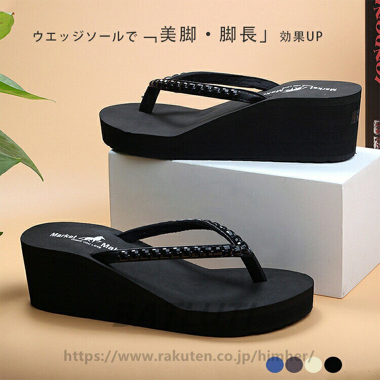Rakuten - 厚底ビーチサンダル レディース 厚底 ビーサン 痛くない 歩きやすい おしゃれ キラキラ ビーチ サンダル ヒール トングサンダル ルームシューズ シンプル 綺麗めビーサン 軽い ハワイ 海外 旅行