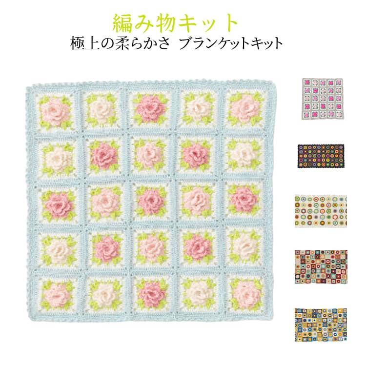 Rakuten - 編み物キット おくるみ ブランケット 編み物 毛糸 セット キット ベビー 赤ちゃん かぎ針編み ブランケット DIY クラフト編みセット 手工芸品 中級者〜上級者向け リビングルーム 寝室 装飾