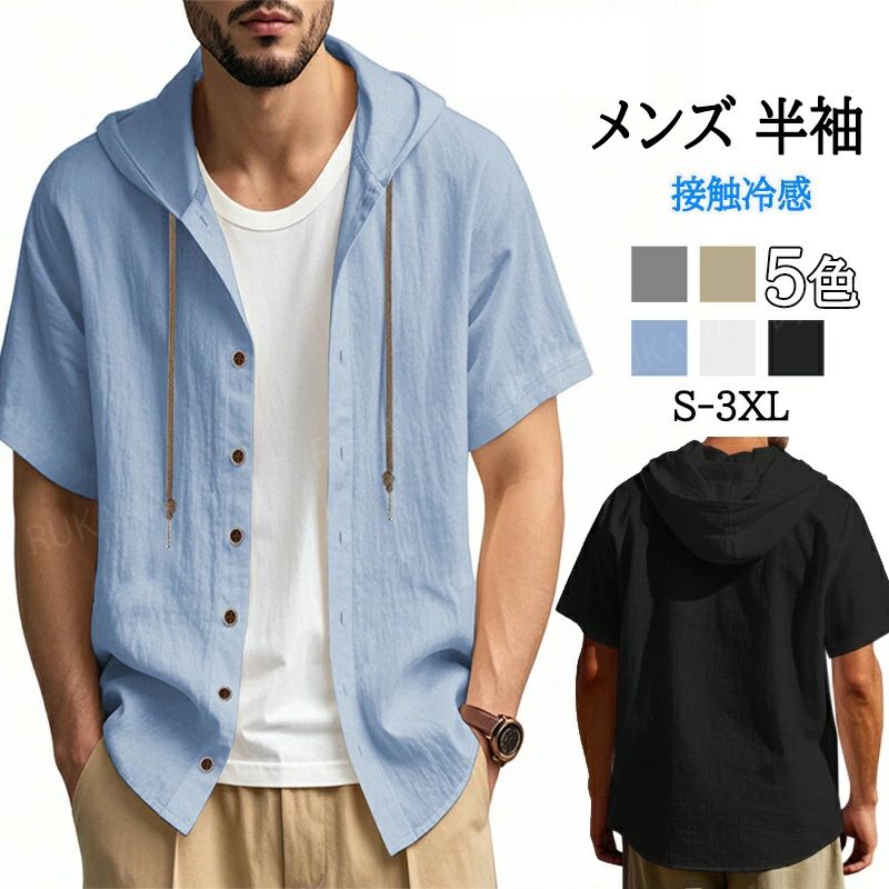 Rakuten - 夏服 涼しい 大きいサイズ カジュアル 夏服 半袖 通気 おしゃれ おしゃれ パーカー 接触冷感 tシャツ メンズ 綿麻 ゆったり カジュアル 吸汗速乾 大きいサイズ 接触冷感 ゆったり 軽い カジュアルシャツ 無地 夏服 無地 フード付き 薄手 ドライシャツ 大きいサイズ トップス
