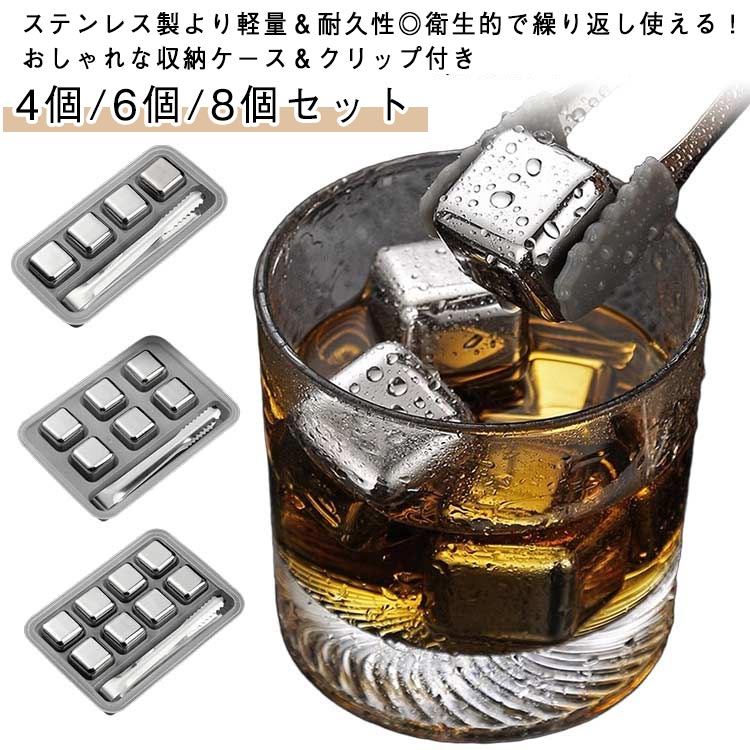 アイスキューブ 溶けない氷 チタンアイス 4/6/8個セット マット仕上げ アイスキューブ チタン製 急速冷却 ステンレス製より軽量＆耐久性◎ 四角氷タイプ 衛生的で繰り返し使える！おしゃれな収納ケース＆クリップ付き ウイスキー 焼酎 カクテル