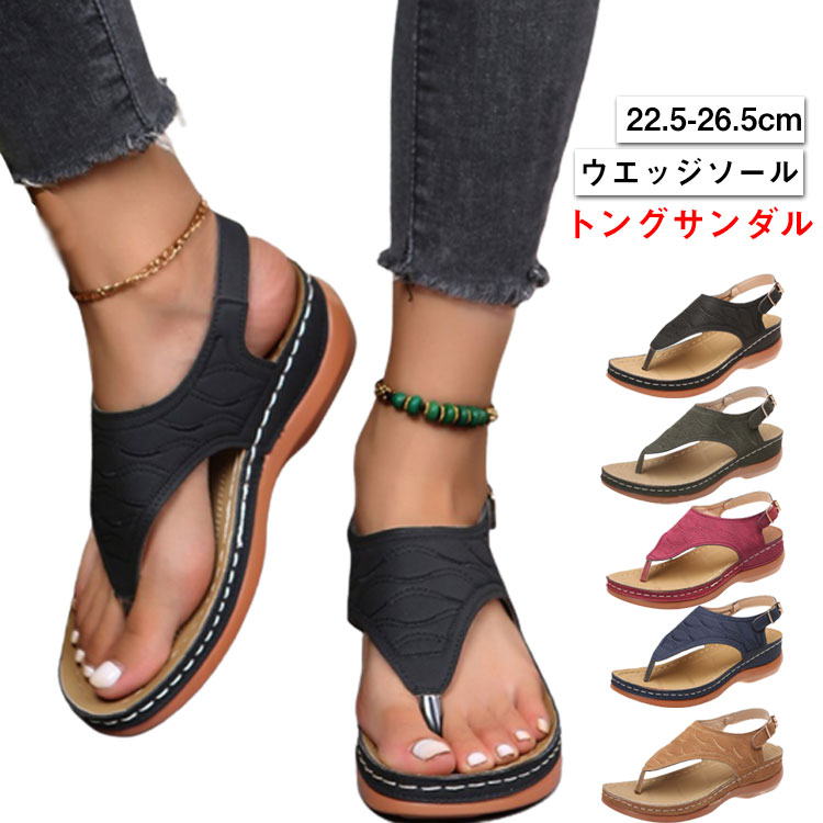 【トングサンダル】【22.5-26.5cm】【厚底】【ウエッジソール】柔らかいPU素材は、快適で通気性があり、滑りにくいという優れたバランスを提供します。ソールは、しっかりとしたクッション性とサポートを提供します。スタイリッシュでカジュアルなトレンドデザイン。軽量で、足の負担を減らすことができます。長時間歩いても疲れません。 サイズ 35/22.5cm 36/23.0cm 37/23.5cm 38/24.0cm 39/24.5cm 40/25.0cm 41/25.5cm 42/26.0cm 43/26.5cm サイズについての説明 35/22.5cm 36/23.0cm37/23.5cm38/24.0cm39/24.5cm40/25.0cm41/25.5cm42/26.0cm43/26.5cm 素材 PU、ゴム 色 ブラック ダークブルー ワイン カーキ ブラウン 備考 ●サイズ詳細等の測り方はスタッフ間で統一、徹底はしておりますが、実寸は商品によって若干の誤差(1cm〜3cm )がある場合がございますので、予めご了承ください。 ●製造ロットにより、細部形状の違いや、同色でも色味に多少の誤差が生じます。 ●パッケージは改良のため予告なく仕様を変更する場合があります。 ▼商品の色は、撮影時の光や、お客様のモニターの色具合などにより、実際の商品と異なる場合がございます。あらかじめ、ご了承ください。 ▼生地の特性上、やや匂いが強く感じられるものもございます。数日のご使用や陰干しなどで気になる匂いはほとんど感じられなくなります。 ▼同じ商品でも生産時期により形やサイズ、カラーに多少の誤差が生じる場合もございます。 ▼他店舗でも在庫を共有して販売をしている為、受注後欠品となる場合もございます。予め、ご了承お願い申し上げます。 ▼出荷前に全て検品を行っておりますが、万が一商品に不具合があった場合は、お問い合わせフォームまたはメールよりご連絡頂けます様お願い申し上げます。速やかに対応致しますのでご安心ください。