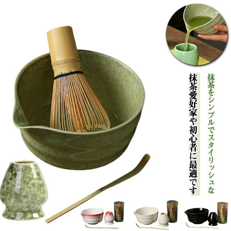 乐天商城 - 茶道具 クリスマス お抹茶4点セット お点前セット 茶筅 茶筅立て 抹茶セット 茶杓 茶さじ 抹茶碗 ギフト 抹茶泡立て器セット 敬老の日 父の日 プレゼン 誕生日 新年 母の日