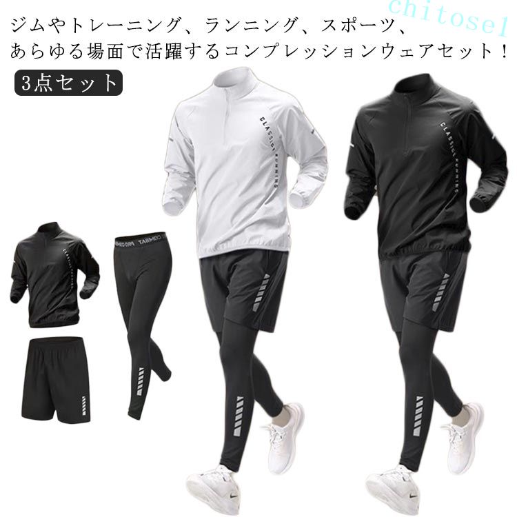乐天商城 - メンズ ジャージ 3点セット 長袖 半袖 上下セット トレーニングウェア 接触冷感 スポーツウェア セットアップ 吸水速乾 コンプレッションウェア ジムウェア 運動着 ランニングウェア ウォーキング chitose1