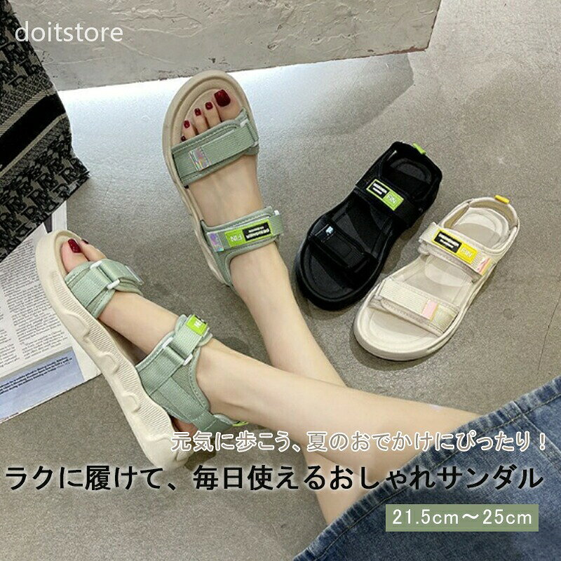 商品詳細 おすすめポイント 【2点マジックテープでしっかり固定】 シンプルなデザインに、ワンタッチで脱ぎ履きラクラク。清涼感のあるカラーで夏のコーデにもぴったり◎ 足幅や甲の高さに合わせて簡単調整。ズレにくく、安定した歩行をサポート。 【安定感のあるフラットソール】 地面との接地感がしっかりしており、足への負担を軽減。街歩きやアウトドアでも安心して履けます。 【足にやさしく馴染むアッパー素材】 硬すぎず柔らかすぎない、ちょうどいいホールド感。 長時間の使用でも快適。 【スポーティーで合わせやすいデザイン】 デニムやカーゴパンツとも好相性。シンプルだから毎日のコーデに使いやすい。 サイズ 21.5~22cm/22.5~23cm/23.5~24cm/24.5~25cm ※あくまで目安となります。足の甲の幅や高さのサイズによって上記サイズが合わない場合がございます。 素材 アッパー：ストレッチ生地 アウトソール：合成底 商品の購入にあたっての注意事項 ※サイズの感じ方には個人差がございます。 サイズはメーカー採寸になりますが、多少誤差が生じる場合がございます。 ※メーカーの環境保護取り組みの一環として、シューズ内の詰め物や包装紙などの梱包資材が簡素化されている場合がございます。ご理解のほどよろしくお願いいたします。 ※シューズの製造過程で、接着剤の付着や縫製のズレ・歪みがある場合がございます。予めご了承の上、お買い求めくださいませ。 ※使用される素材の特性上、左右で素材の質感が異なる場合やシワや若干の傷がある場合がございます。予めご了承の上、お買い求めくださいませ。 ※特別な滑り止め機能を施したソールではありません。 雨天時の濡れた道路や濡れた屋内の床など、歩行の際は滑らないよう十分気を付けて下さい。 ※ご注意:素材の特性上、ゴムの臭いが感じられる場合がございます。 時間の経過と共に臭いは取れますが、臭いに敏感な方は購入をご検討の際にご注意下さいませ。 ※当商品は海外生産品です。日本製に比べますと縫製の見劣り・糸のほつれ、製造過程における小さなキズ・シミなどが見られる場合がございます。 在庫・発送について 送料無料（沖縄・離島への配送は別途送料かかります。） ※弊店は発送時間の指定を承っておりませんので、ご了承ください。 ※即納商品以外で、メーカーから取り寄せを致しますので、7日間前後お時間を頂いております。 ※在庫確認、配送状況、休日を間にする事により、予定より遅くなる可能性がございます。 原産国 中国（日本の企画により厳格に生産されています。） 注意事項 ・説明書は付属されておりませんのでご了承下さい。 ・検品のため弊社にてパッケージを開封する場合がございます。 ・輸入商品について、製造過程における小さなキズ、シミなどが見られる場合がございます。 ・当商品は製造ロットにより、ロゴや細部のデザインにわずかな違いがある場合がございます。ご使用上の機能や品質には影響ございませんので、あらかじめご了承いただけますと幸いです。 ・モニターの発色の具合によって実際のものと色が異なる場合がございます。イメージ違いなどお客様都合によるご注文後のキャンセル、返品はお受け致しかねます。 ・使用時の破損や事故等につきましては責任を負いかねます。 検索関連キーワード（商品の説明ではありません） サンダル スポーツサンダル レディース 厚底 スリッパ 2点マジックテープ 面ファスナー ストラップ ベルト バンド スポーティ シンプル ベルクロサンダル フラットヒール 軽量 通気性 美脚 滑り止め 疲れない 痛くない 歩きやすい 履きやすい クッション性 韓国風 トレンド アウトドア カジュアル お出かけ 街歩き 旅行 キャンプ 調整可能 山 川 海 ローヒール ブラック グリーン ベージュ 黒 春 夏 おしゃれ かわいい 小さいサイズ 大きいサイズ 21.5cm〜25cm