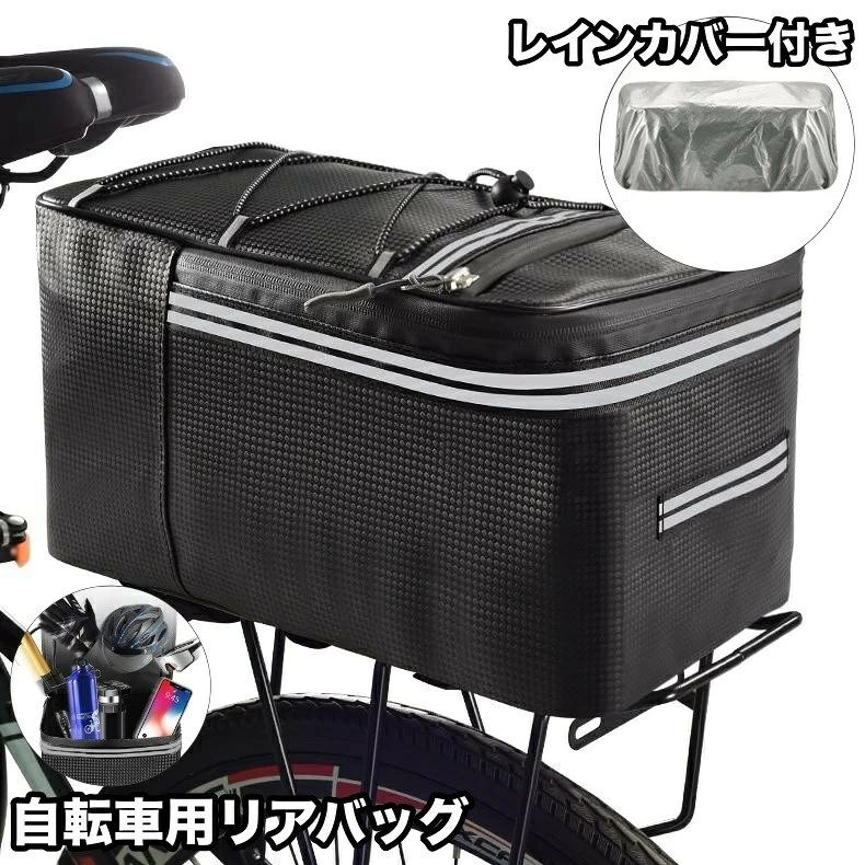 荷台に簡単装着！反射材付きで夜も安心♪ レインカバー付きの自転車用リアバッグです。 【サイズについて】 画像をご参照ください。 【カラーについて】 生産ロットにより柄の出方や色の濃淡が異なる場合がございます。 お使いのモニターや撮影時の光の加減などにより 画像と実際の商品のカラーが異なる場合もございます。 予告なしにカラーやデザインなどの変更がある場合もございます。