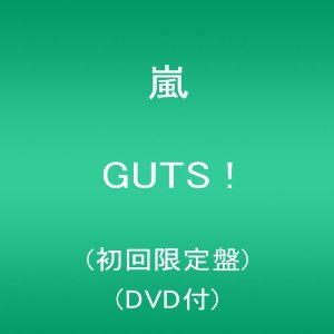 残り僅か!!2【予約】4/30発売★嵐 GUTS ! 初回限定盤 (CD+DVD)★4580117623812 JACA-5402/3 ARASHI アラシ ガッツ 大野智 櫻井翔 相葉雅紀 二宮和也 松本潤【キャンセル不可】【在庫品及び発売月の異なる商品との同梱不可】