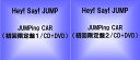 jumping car 初回限定盤2 アイテム口コミ第5位