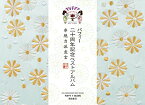 【新品未開封】20th ANNIVERSARY BEST ALBUM 非脱力派宣言 (PUFFY×BEAMS限定盤B)