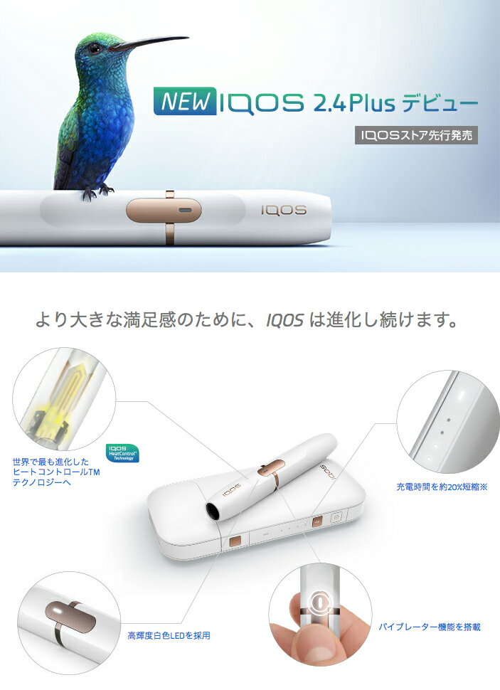 【楽天市場】PW【あす楽】【新型iQOS】【新品/正規品】iQOS2.4plus 本体キット【ホワイト 白】【より大きな満足感のために進化した