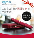 【新品/国内正規品】【製品登録不可】iQOS 本体キット【限定色 ボルドーレッド】【火を使わない、灰が出ない、ニオイが少ない。革新のたばこヒートテクノロジー】★...