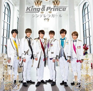 【あす楽】5/23発売 シンデレラガール【初回限定盤A】(CD+DVD) King & Prince★ 初回盤　キング アンド プリンス キンプリ　　4988031278079 花のち晴れ