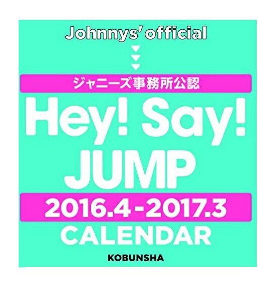 ǡ꺤Hey! Say! JUMP 2016.42017.3 CALENDAR (ˡ̳ǧ) ̵ۡʢ츩ΥϤʸ׶9799߰ʲξ硢500ߤޤ˥إ